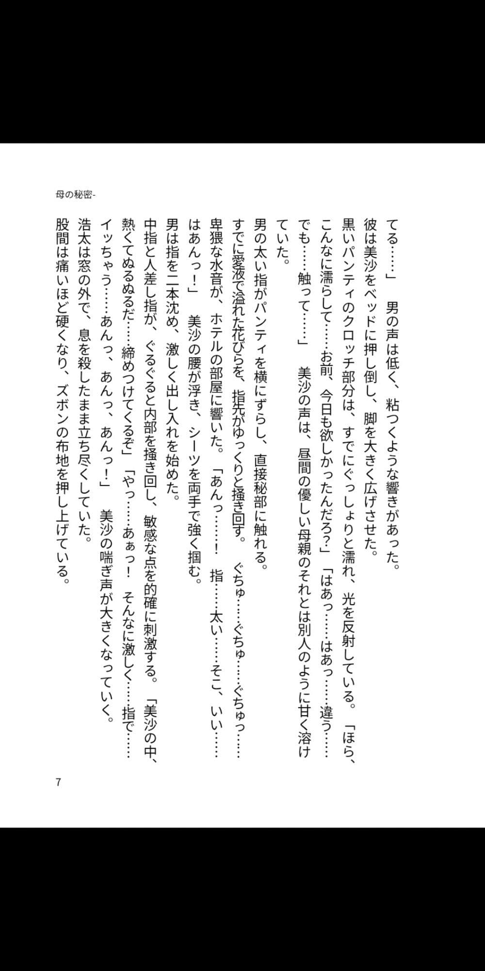 熟母の禁断蜜肉 〜背徳の母子相姦〜 サンプル3