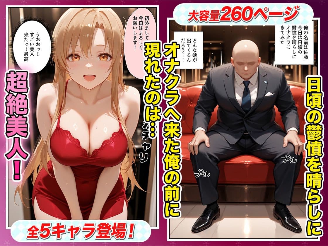 鬱憤晴らしのオナクラが本番中出しまでヤバすぎた話  S〇O編 サンプル1