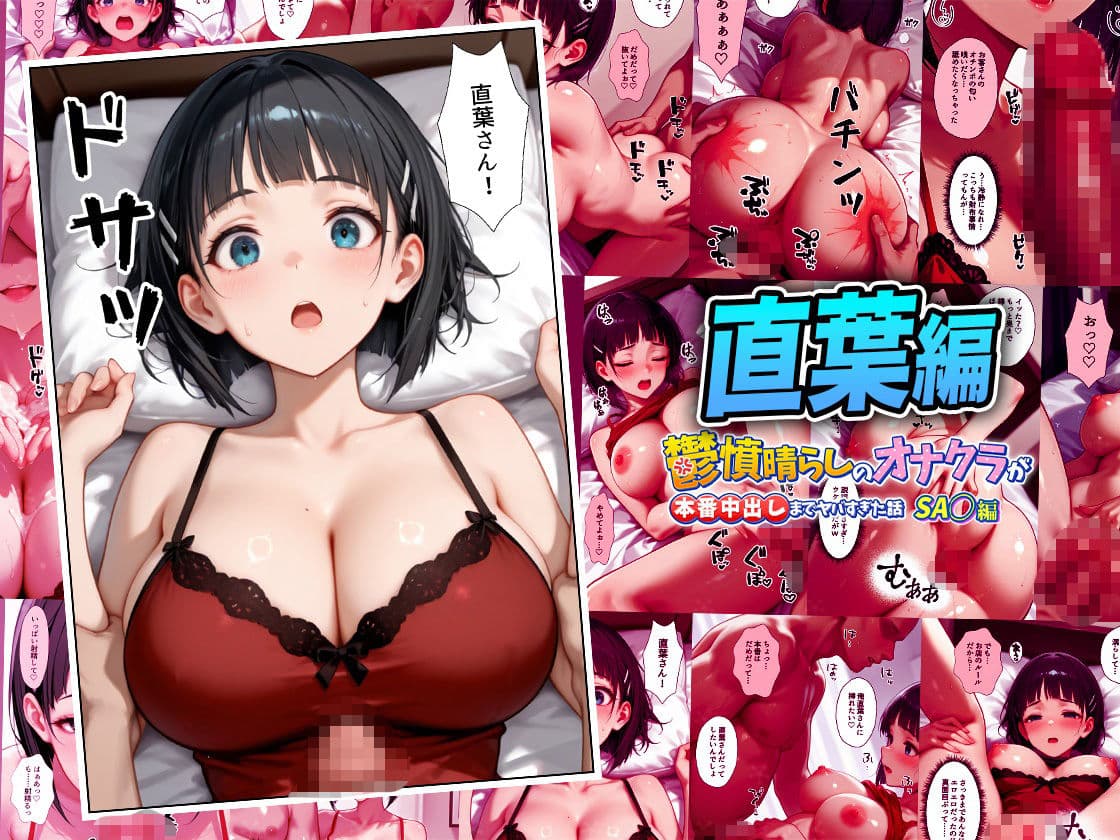 鬱憤晴らしのオナクラが本番中出しまでヤバすぎた話  S〇O編 サンプル8