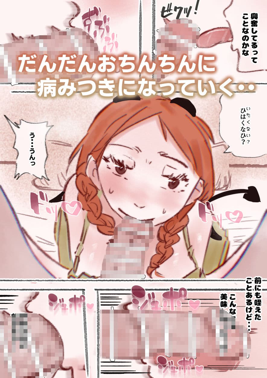 淫魔化ノエルちゃんは搾精が止まらないっ！〜口淫・精飲に依存する彼女〜 サンプル4