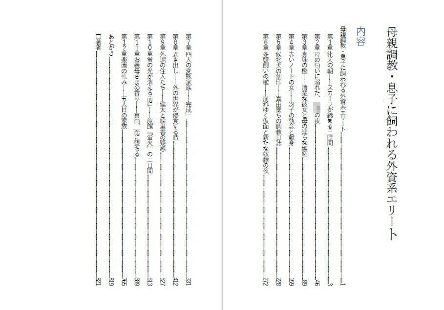 母親調教・息子に飼われる外資系エリート サンプル1