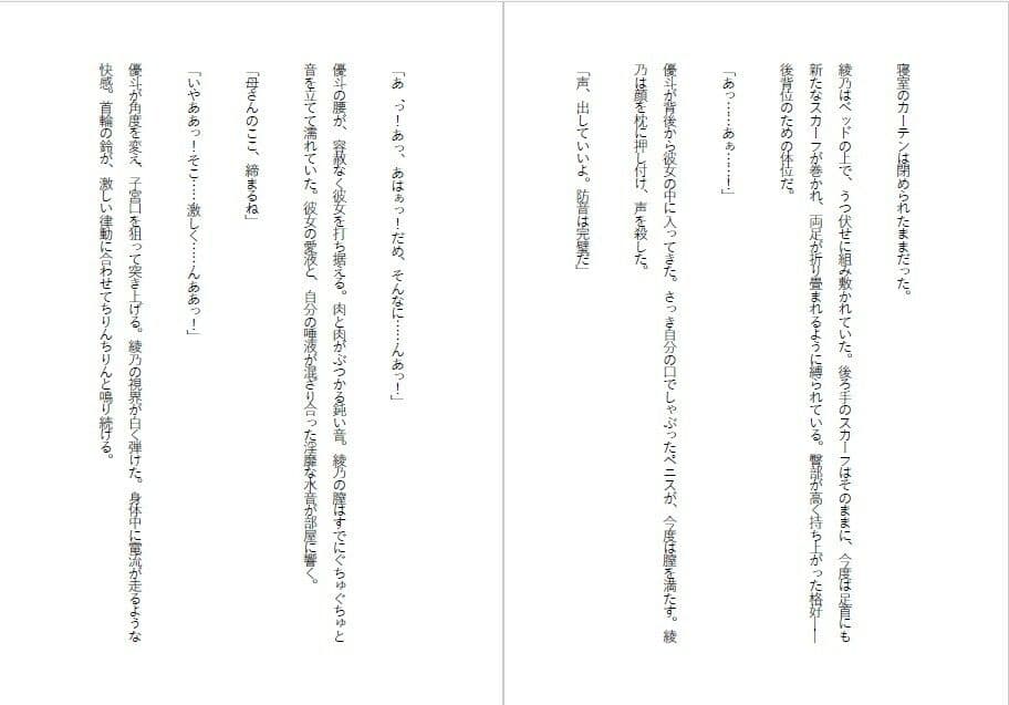母親調教・息子に飼われる外資系エリート サンプル5