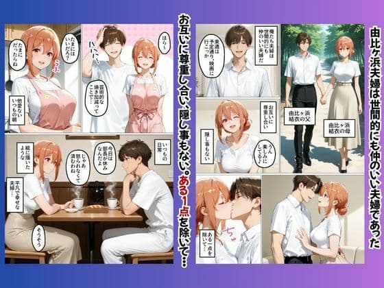 目隠しされて他人のモノを挿れられる人妻（由比ヶ〇結衣の母  編） サンプル2