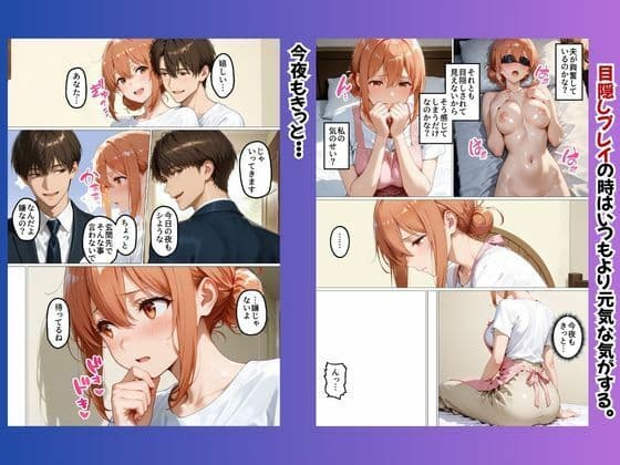 目隠しされて他人のモノを挿れられる人妻（由比ヶ〇結衣の母  編） サンプル4