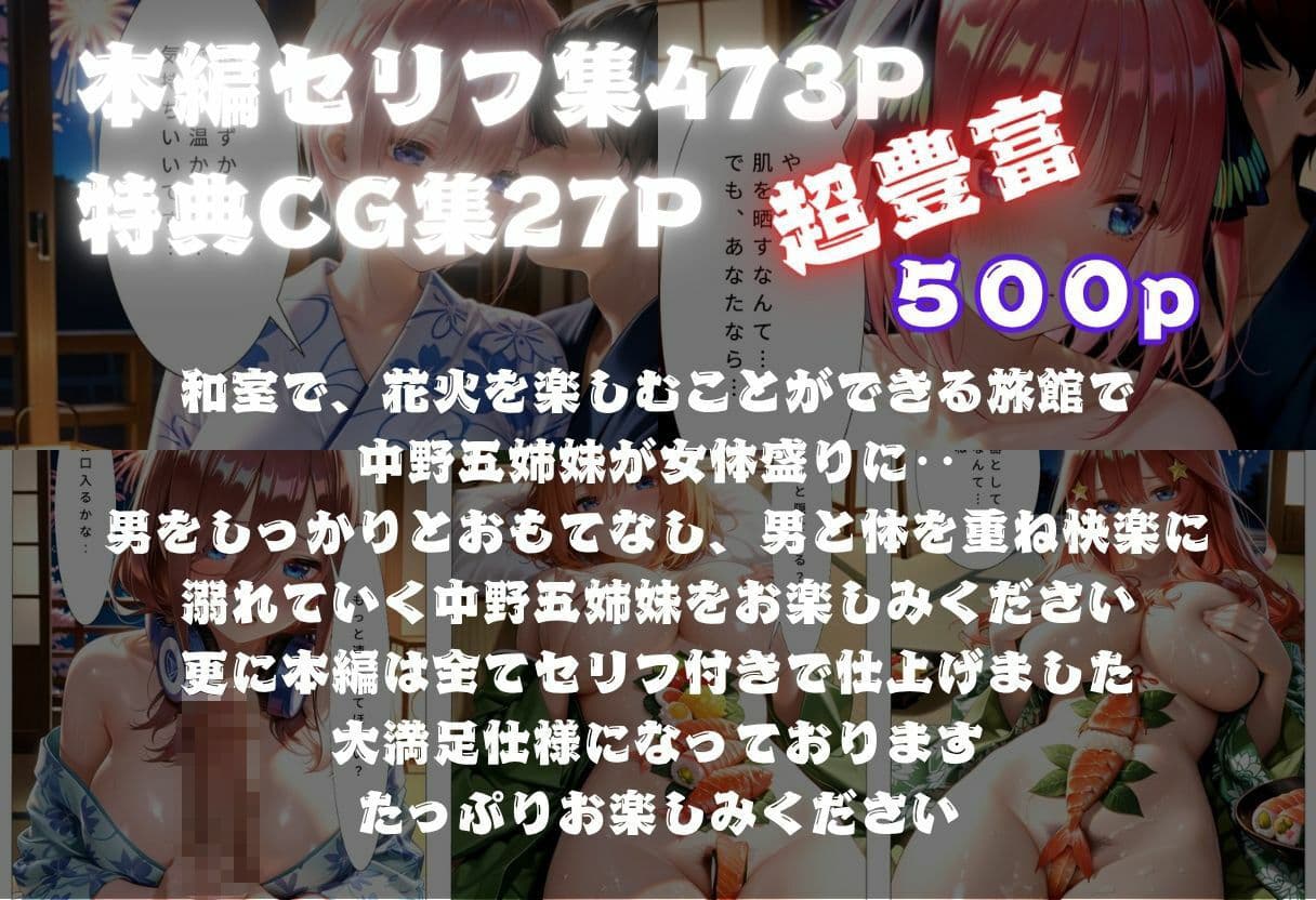 中野五姉妹 極上女体盛り 〜旅館の夜に花火と一緒に〜 サンプル1
