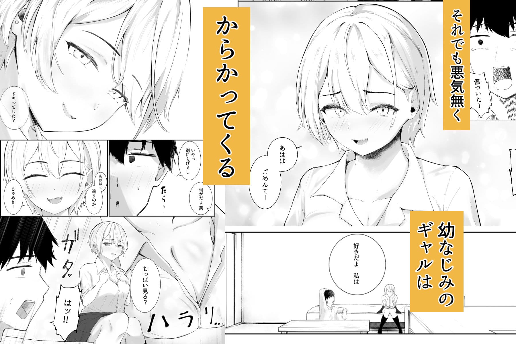 「童貞とか気にしすぎw」ってからかう幼なじみのギャルが一番エロい サンプル3