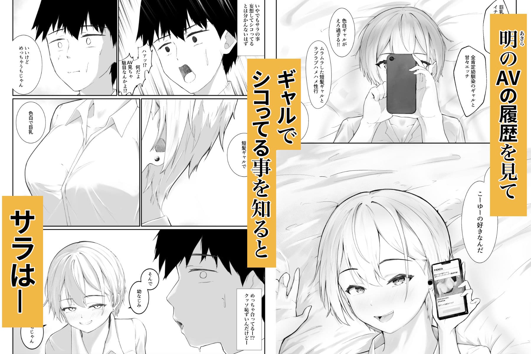 「童貞とか気にしすぎw」ってからかう幼なじみのギャルが一番エロい サンプル4