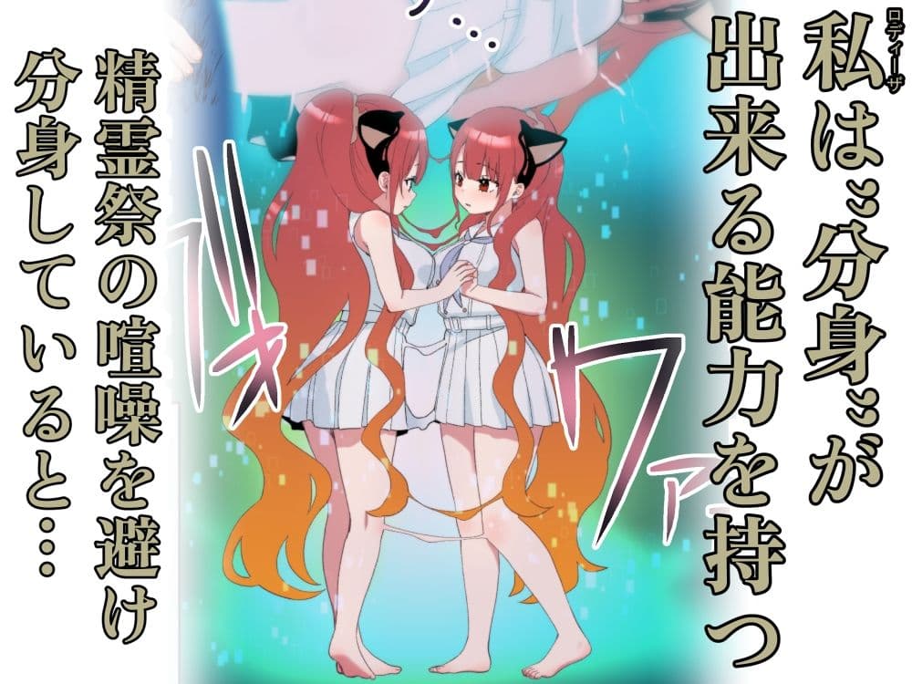 ユレミラ分身百合-おおきな私とちいさな私- サンプル1