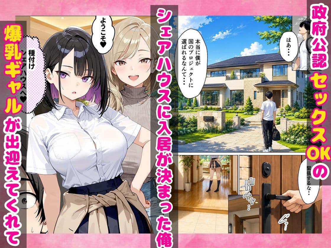 ギャルハーレム 毎晩21時から中出しセックスが始まるシェアハウスで種付けしまくった サンプル1