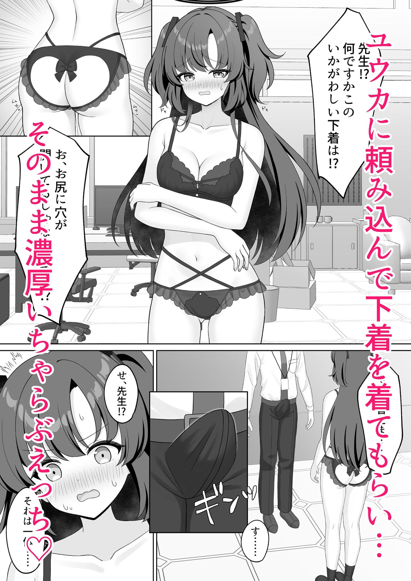 先生！何ですかこのいかがわしい下着は！ サンプル1