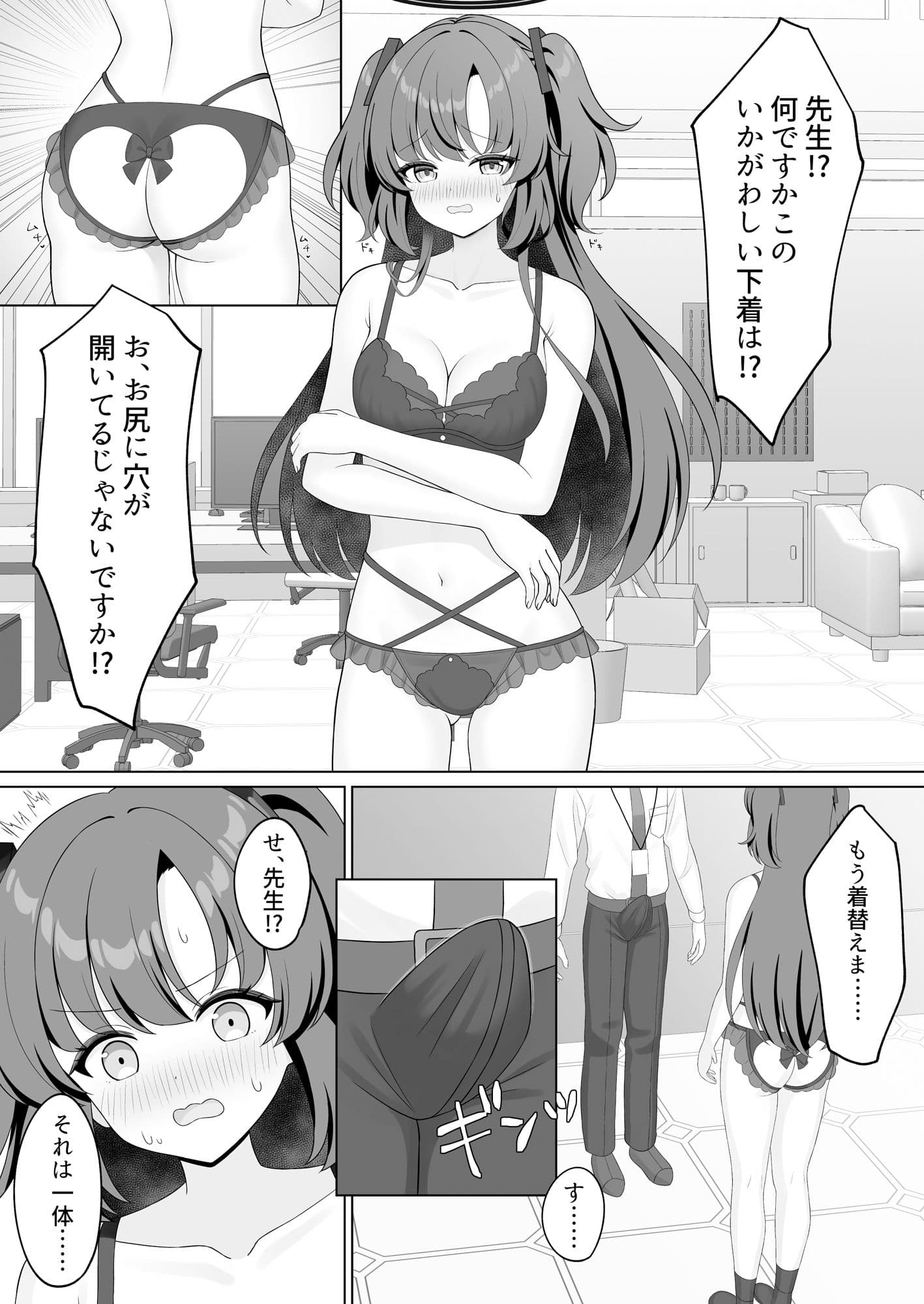 先生！何ですかこのいかがわしい下着は！ サンプル2