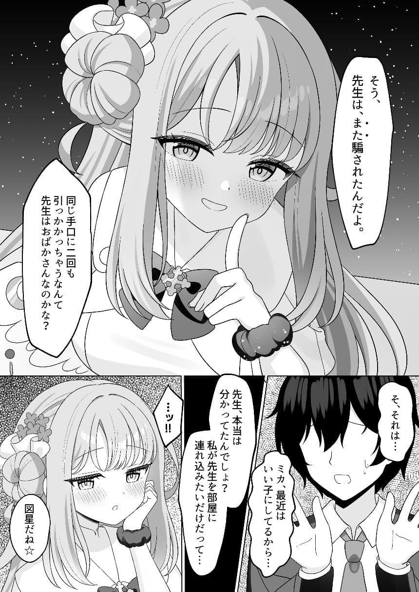 先生は、また騙されたんだよ。 サンプル1