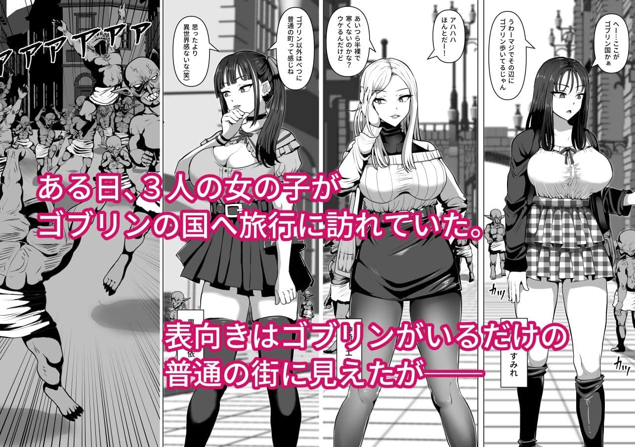 ゴブリンの国 サンプル1