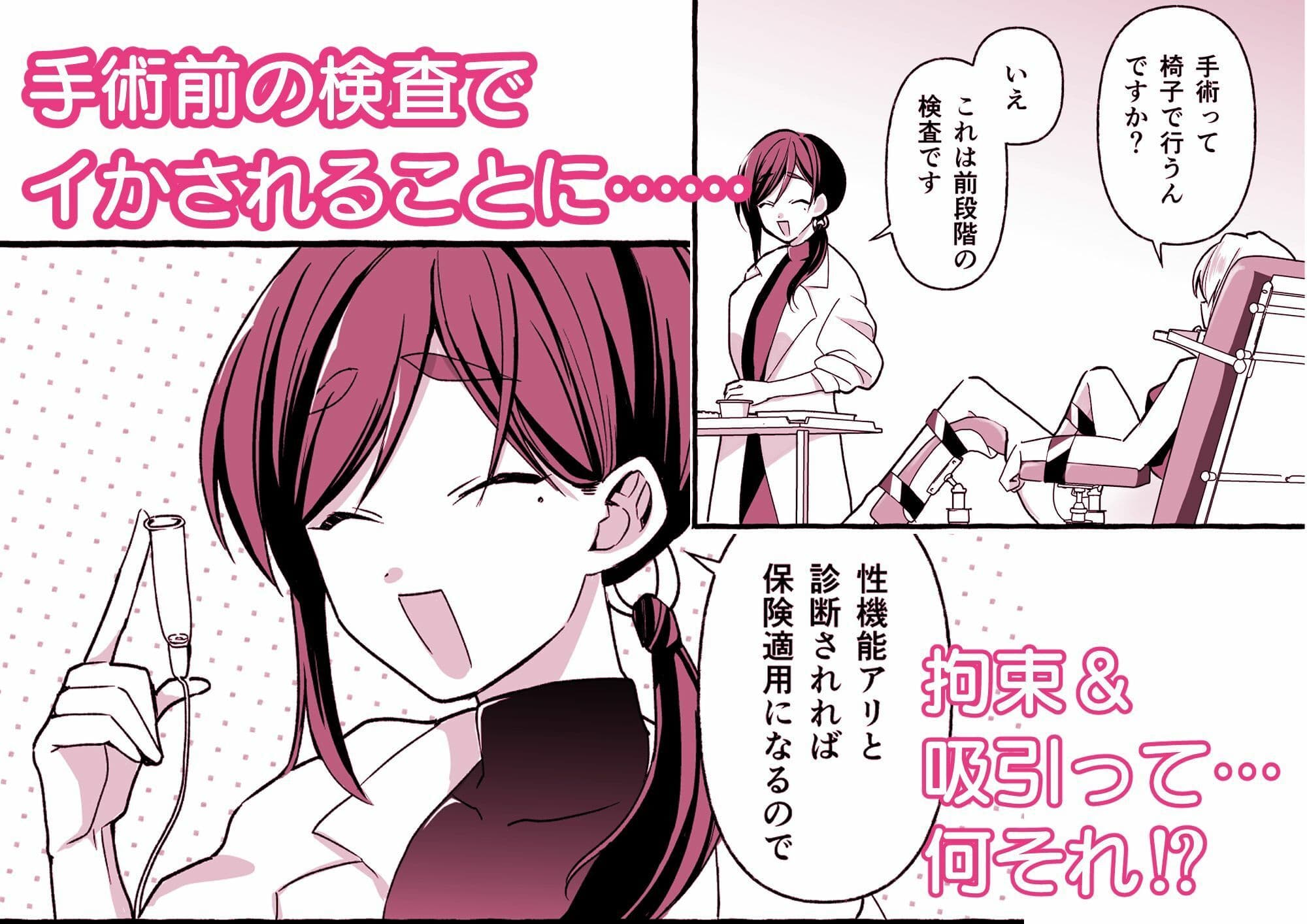 絶頂検査クリ陥落〜性機能なんか要らないと思っていました〜 サンプル2