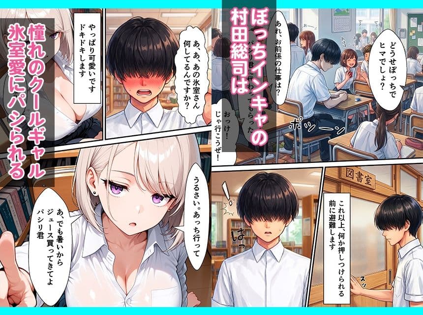 パシリ童貞陰キャの僕が憧れのクールギャルを性奴●にした話 サンプル1