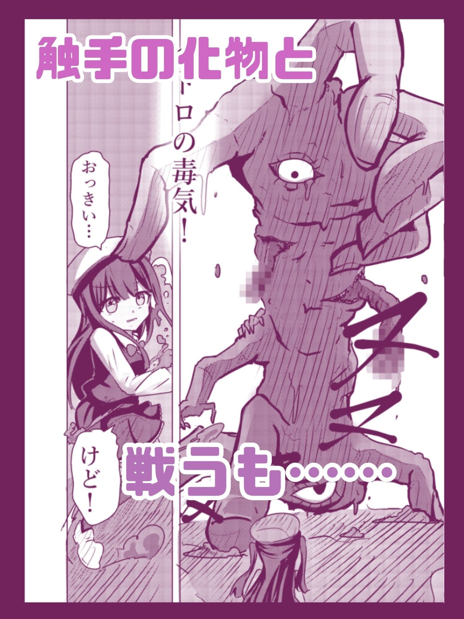 【フルカラー版】新編:魔法少女が触手に負けるわけないんですけど？  第二話  御手洗痴● サンプル2