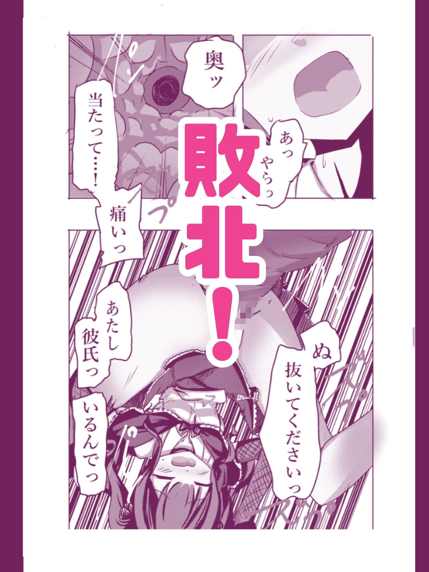 【フルカラー版】新編:魔法少女が触手に負けるわけないんですけど？  第二話  御手洗痴● サンプル3