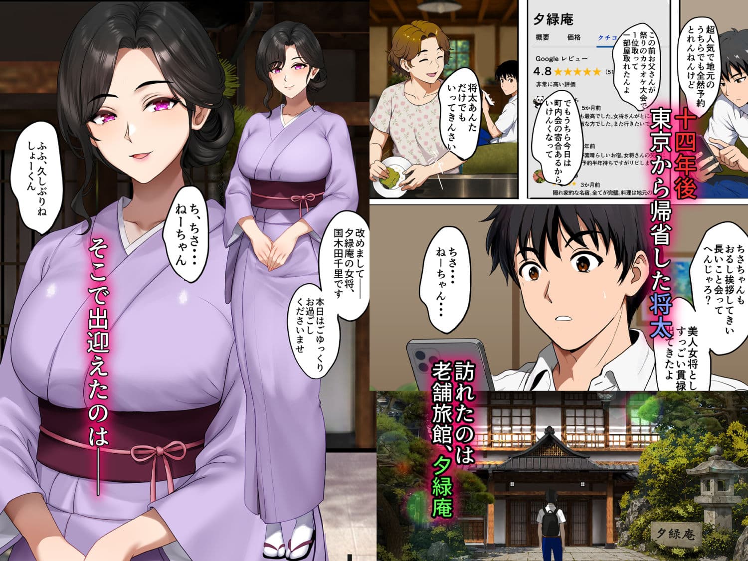 空蝉の唄〜幼馴染の人妻女将と、年に一度の逢瀬〜 サンプル3