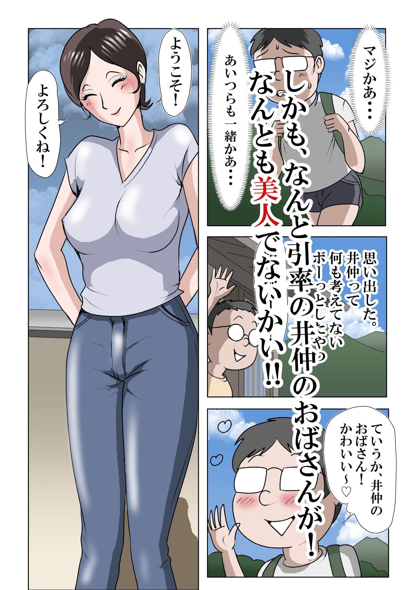 アイツのおばさん3  〜わくわくシコシコホームステイ編〜 サンプル2