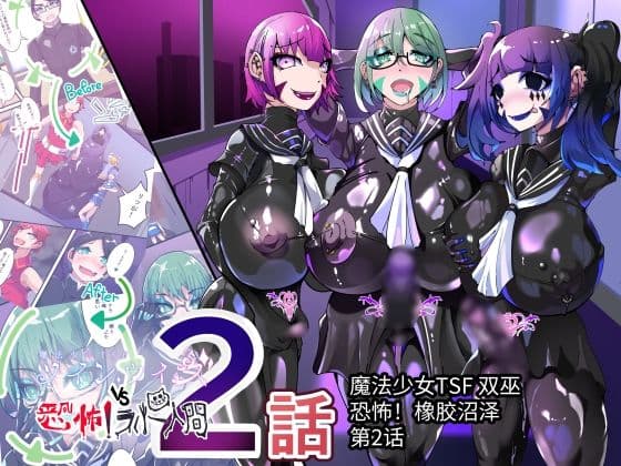 TSF魔法少年 Twin Wiz 逐？女体化的魔法少年与学园学生？ 〜另一人的？陷〜