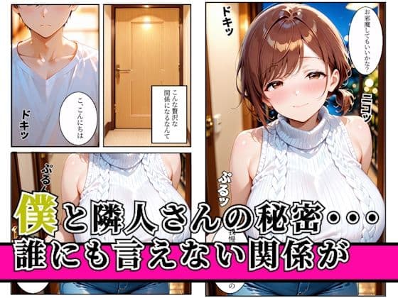 マンションに住んでる隣人妻とセフレ関係になった俺が旦那のいない間に不倫セックスした話 サンプル1