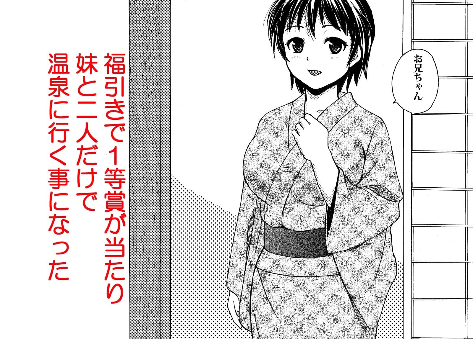 可愛い妹と温泉に行ったらヤルことはひとつっしょ サンプル1