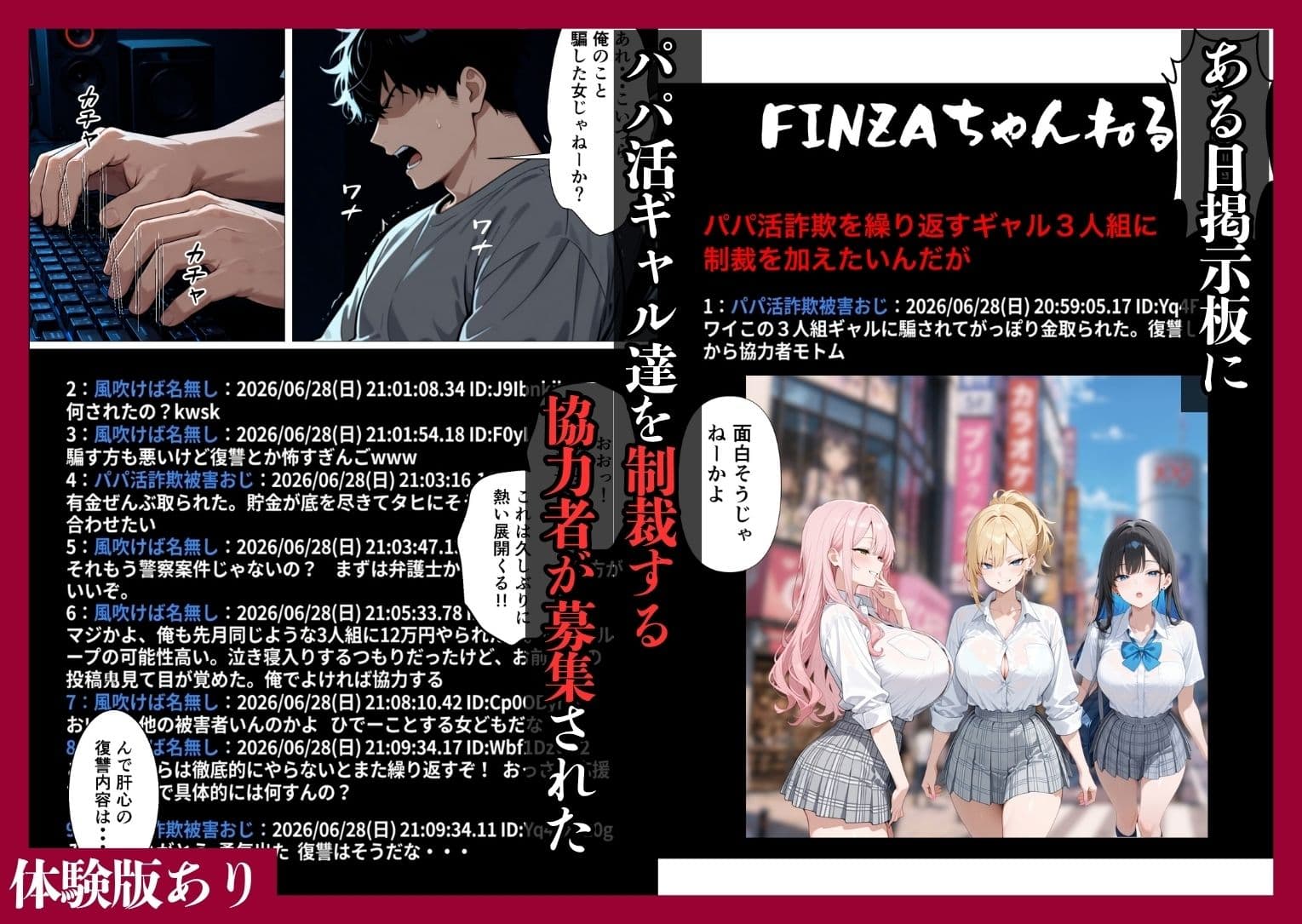 パパ活ギャル公開制裁  ー騙された復讐は公開SEXでー サンプル1
