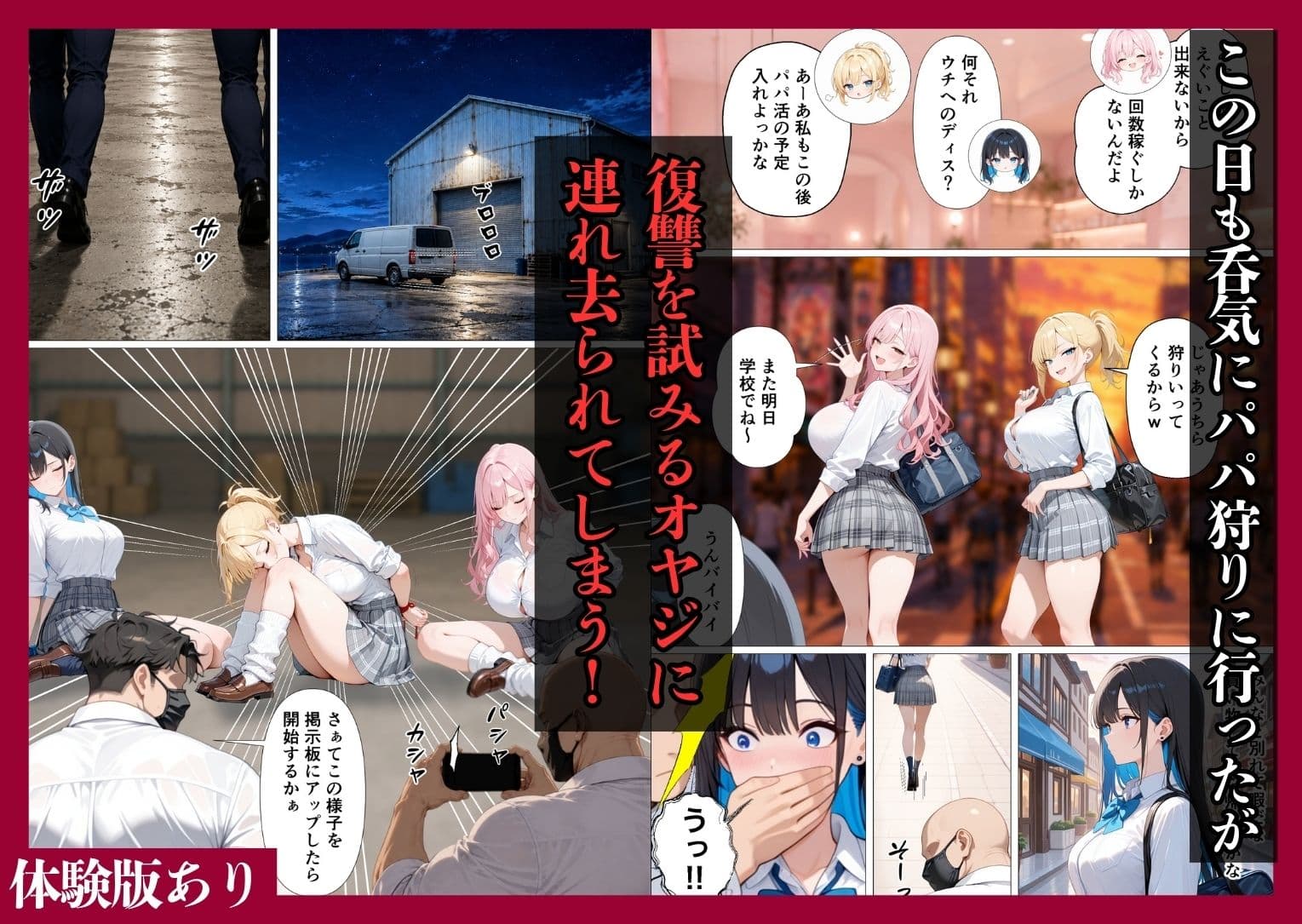 パパ活ギャル公開制裁  ー騙された復讐は公開SEXでー サンプル3
