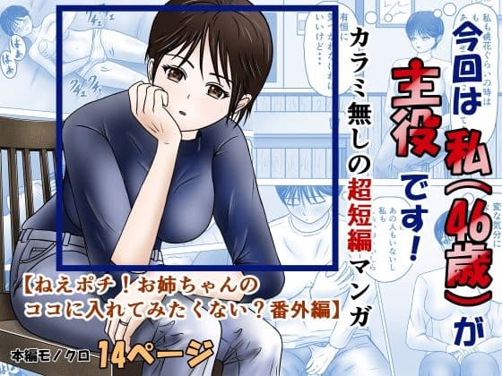 今回は私（46歳）が主役です！