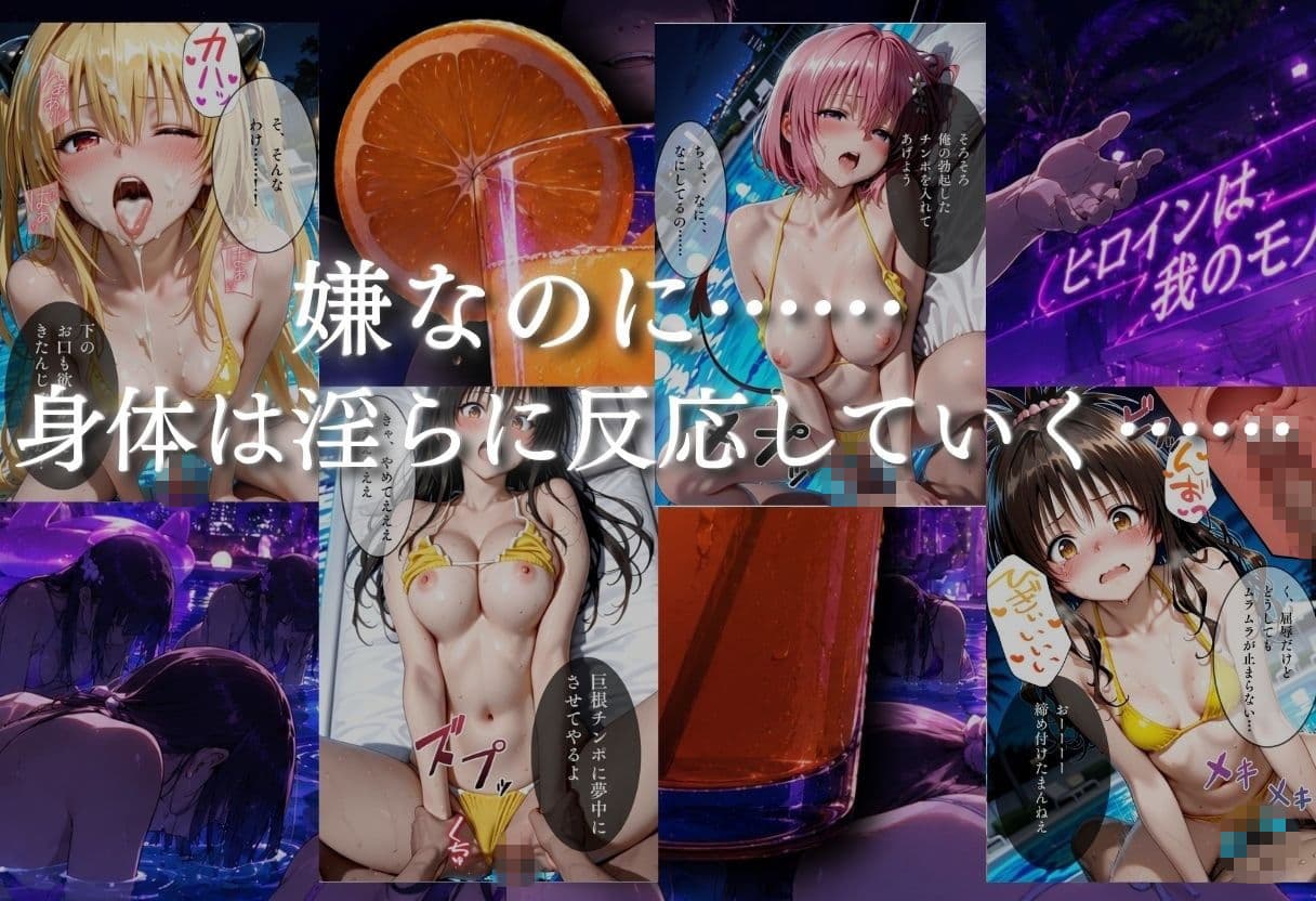 ナイトプールでナンパ堕ち〜黄ビキニ美女が太った男に媚●入りオレンジジュースで種付けされるまで〜VOL2 サンプル4