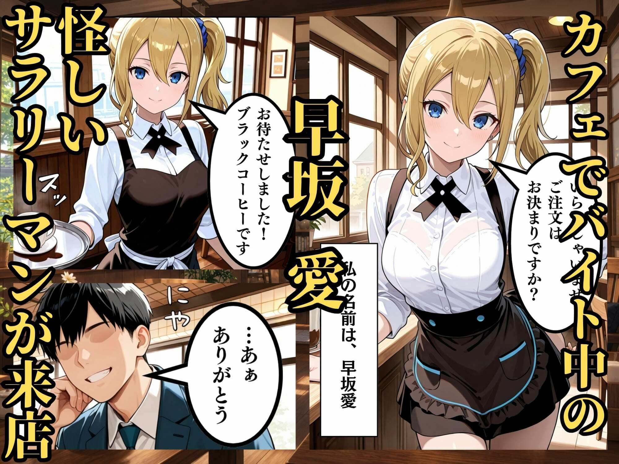 都内で働く早坂愛。サラリーマンの肉棒で堕ちて淫れる サンプル1