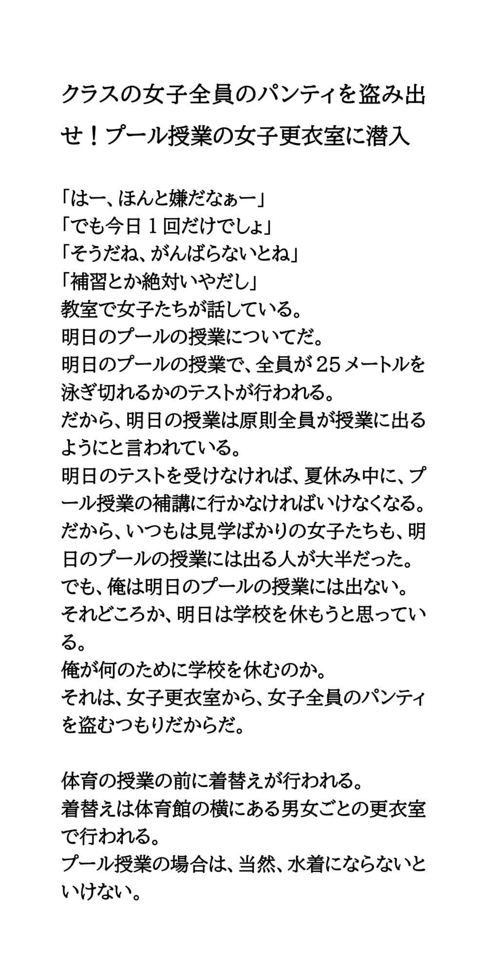 クラスの女子全員のパンティを盗み出せ！プール授業の女子更衣室に潜入 サンプル1