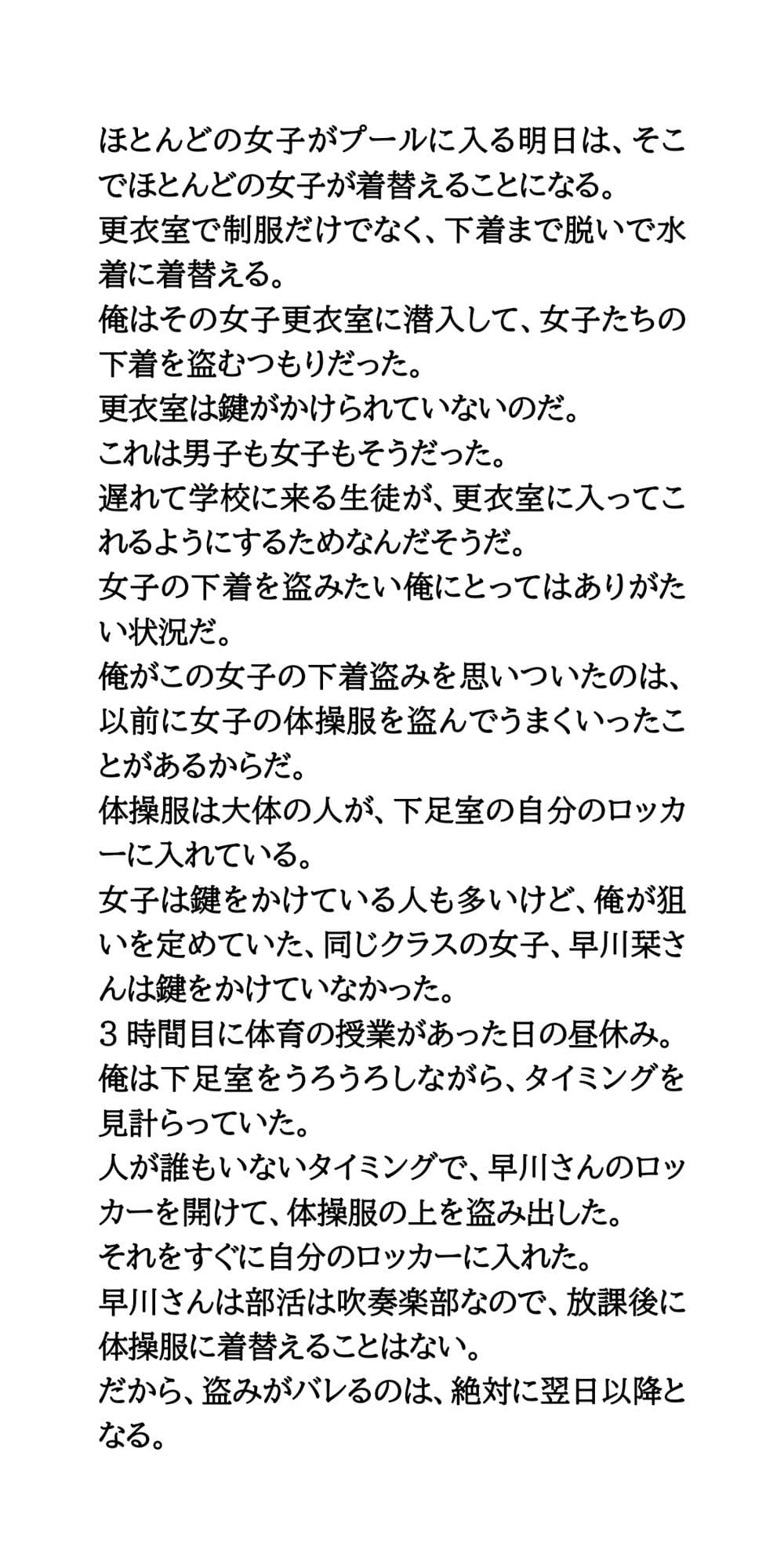 クラスの女子全員のパンティを盗み出せ！プール授業の女子更衣室に潜入 サンプル2