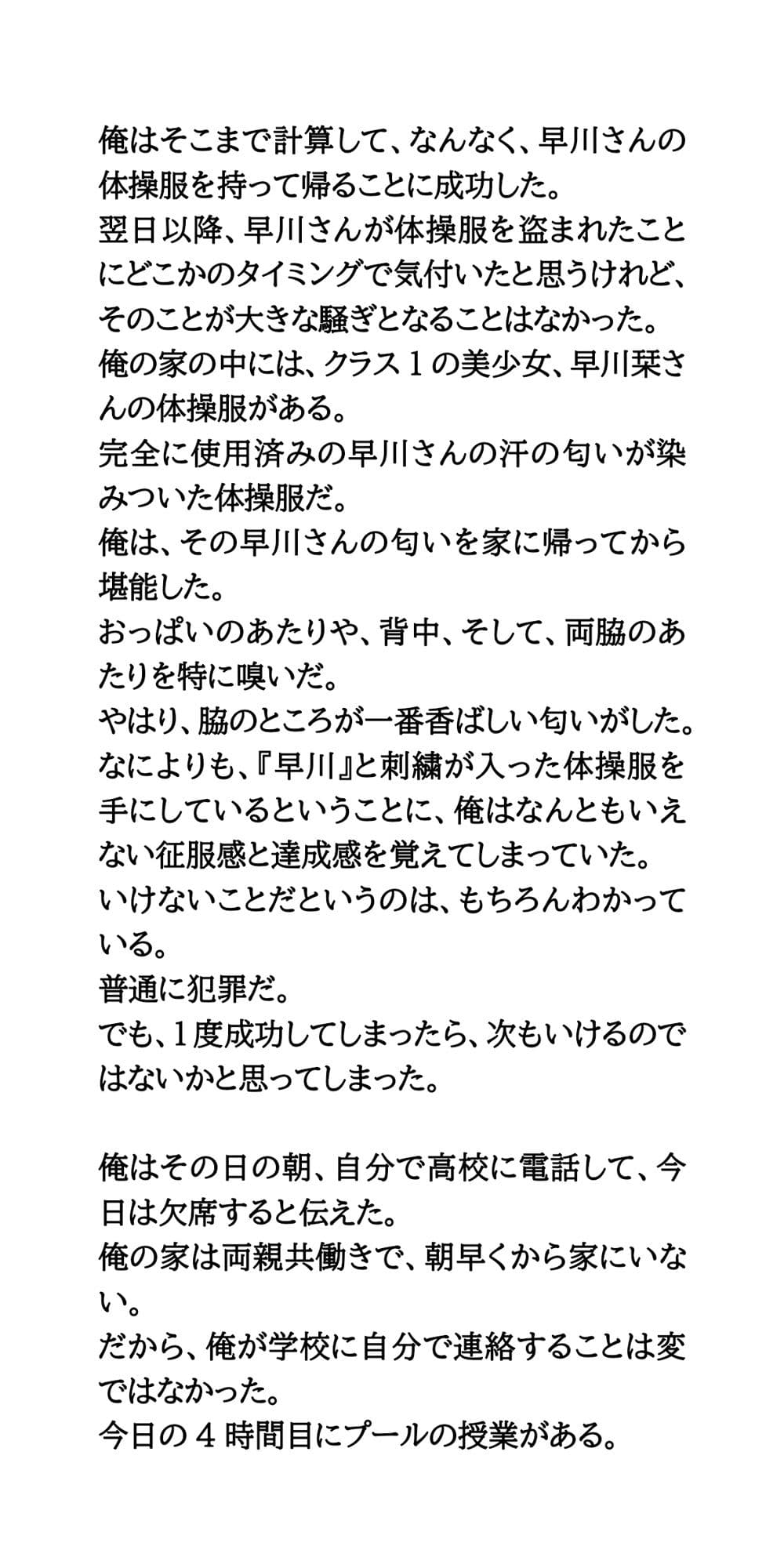 クラスの女子全員のパンティを盗み出せ！プール授業の女子更衣室に潜入 サンプル3