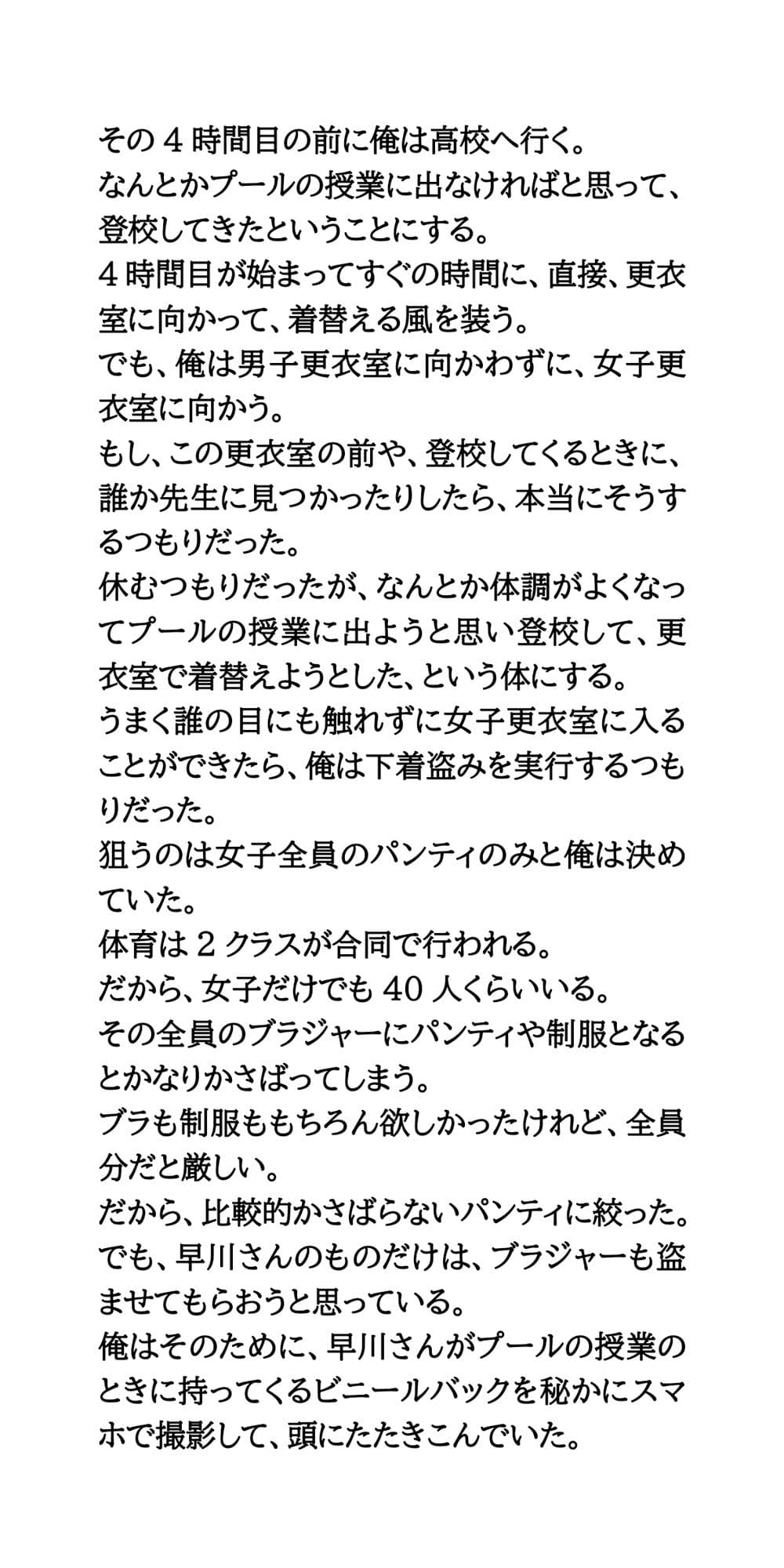 クラスの女子全員のパンティを盗み出せ！プール授業の女子更衣室に潜入 サンプル4