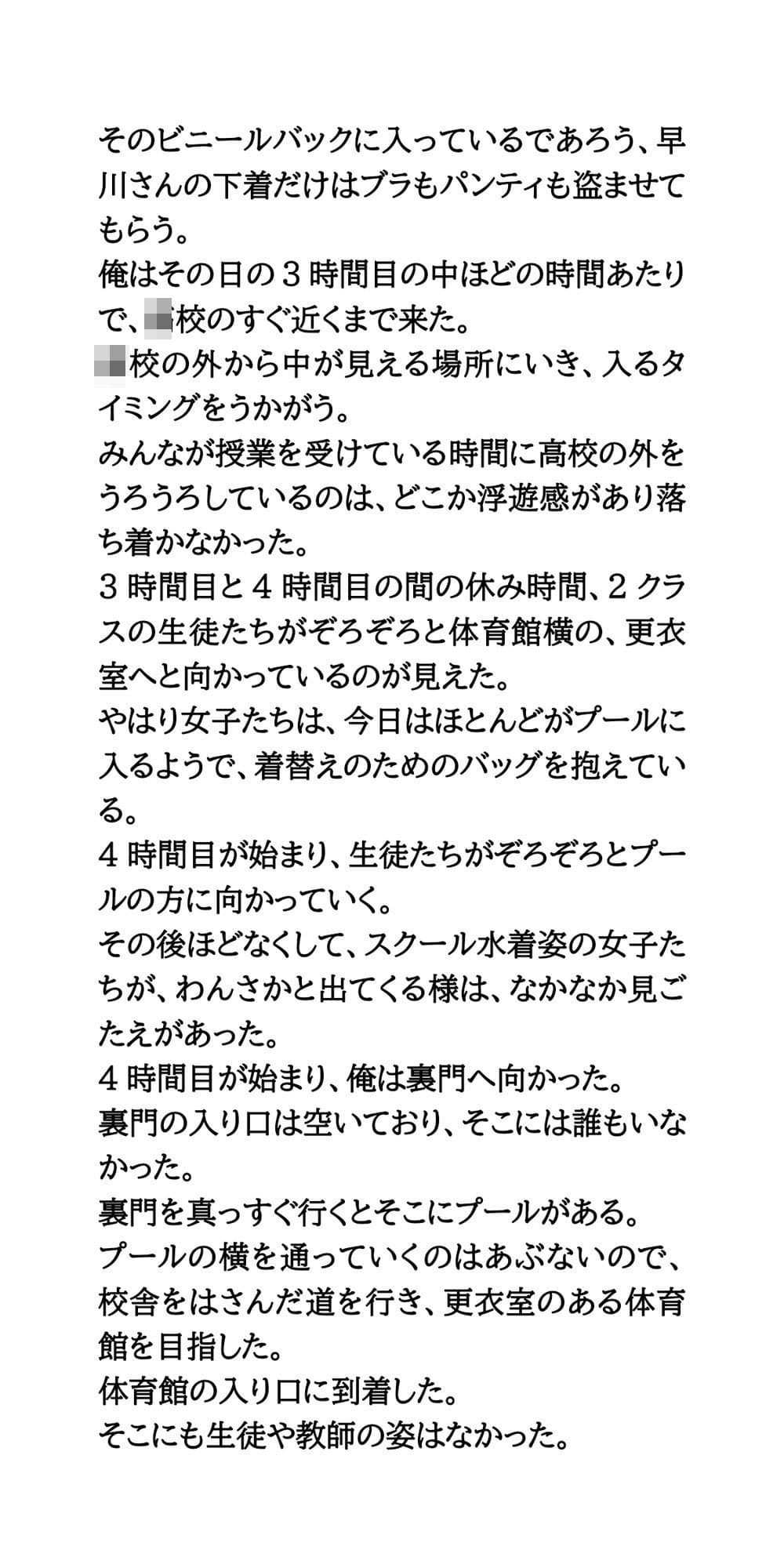 クラスの女子全員のパンティを盗み出せ！プール授業の女子更衣室に潜入 サンプル5