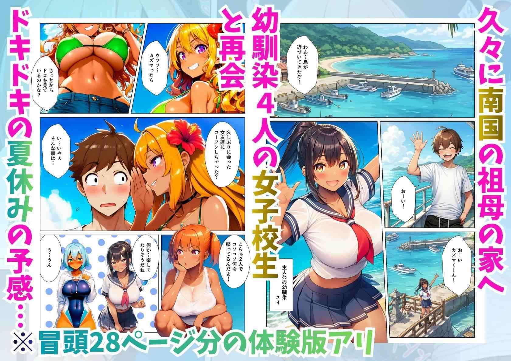 貞操観念がぶっ壊れてる南の島で日焼け女子校生たちとハメまくる話 サンプル1