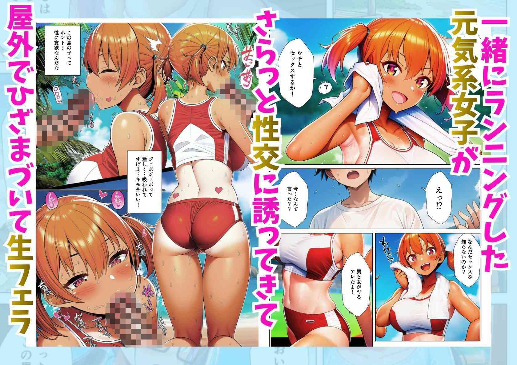 貞操観念がぶっ壊れてる南の島で日焼け女子校生たちとハメまくる話 サンプル4