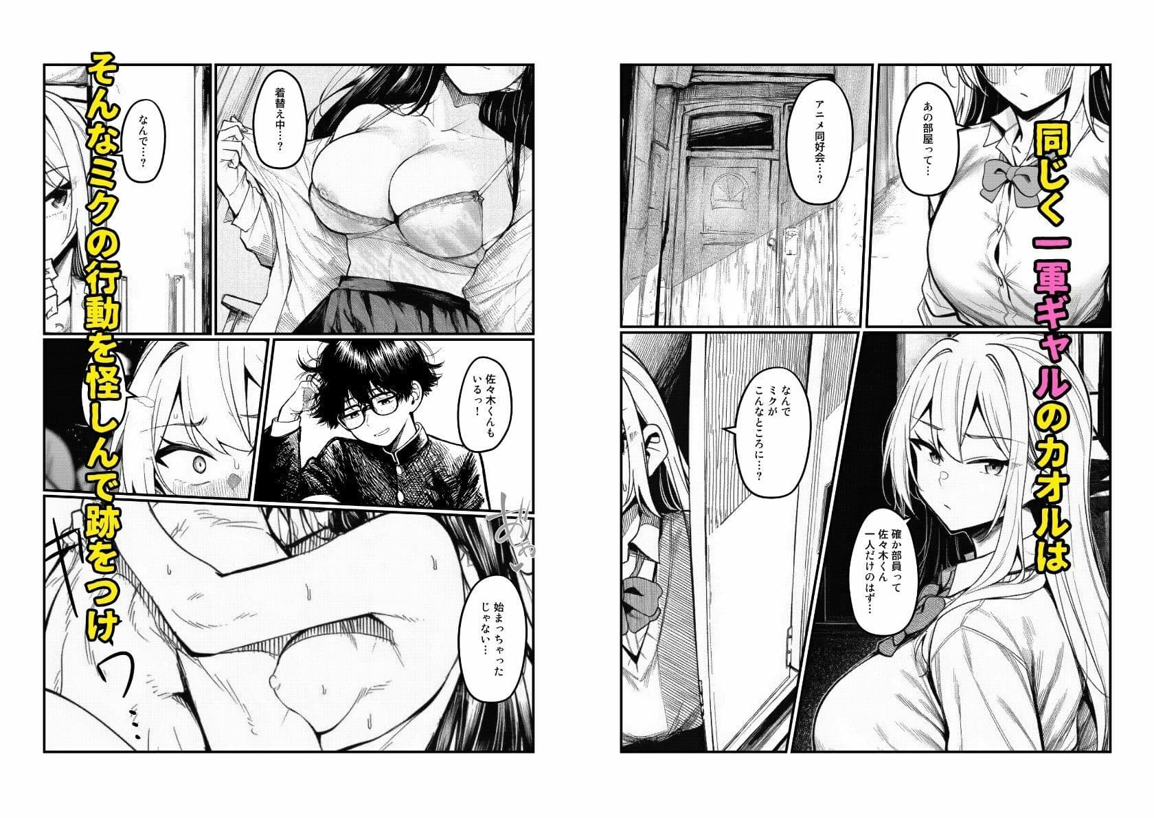 【一軍ギャルはオタク女子】陰キャの僕に調教されて快楽堕ち サンプル4