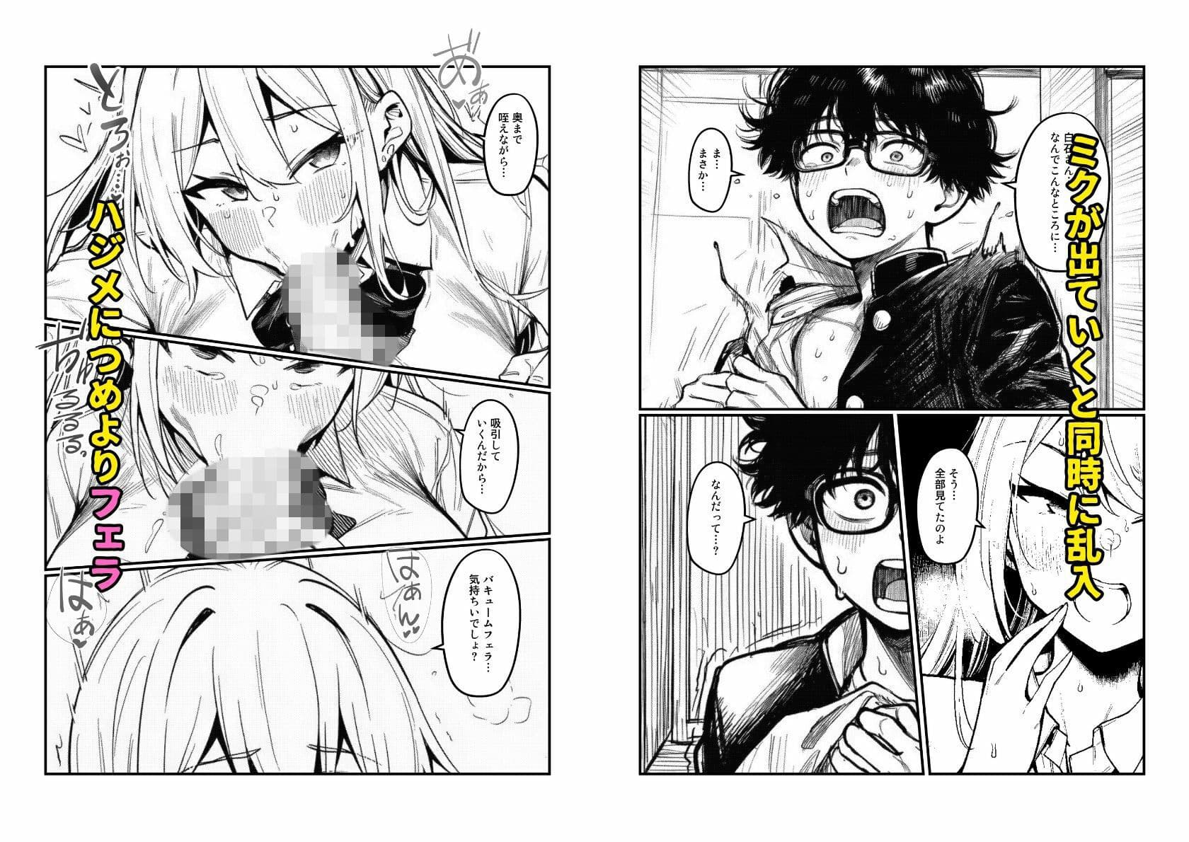【一軍ギャルはオタク女子】陰キャの僕に調教されて快楽堕ち サンプル6