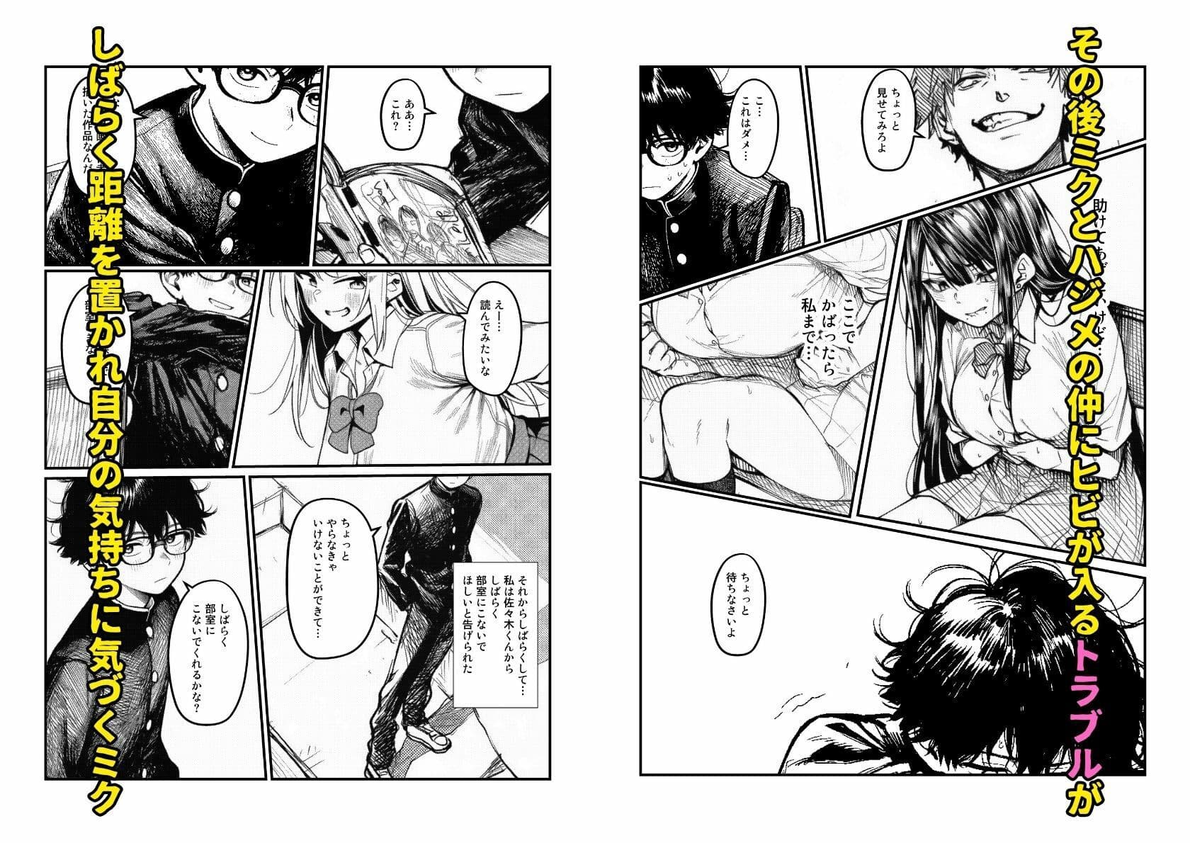 【一軍ギャルはオタク女子】陰キャの僕に調教されて快楽堕ち サンプル8