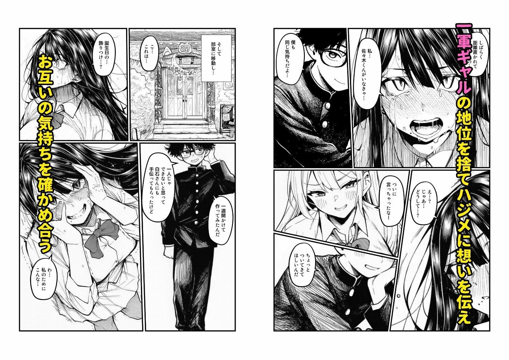 【一軍ギャルはオタク女子】陰キャの僕に調教されて快楽堕ち サンプル9