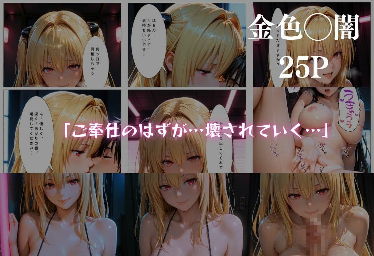 極液風俗嬢がまさかのメスイキ〜ToLOV◯る美女編〜vol 1 サンプル6