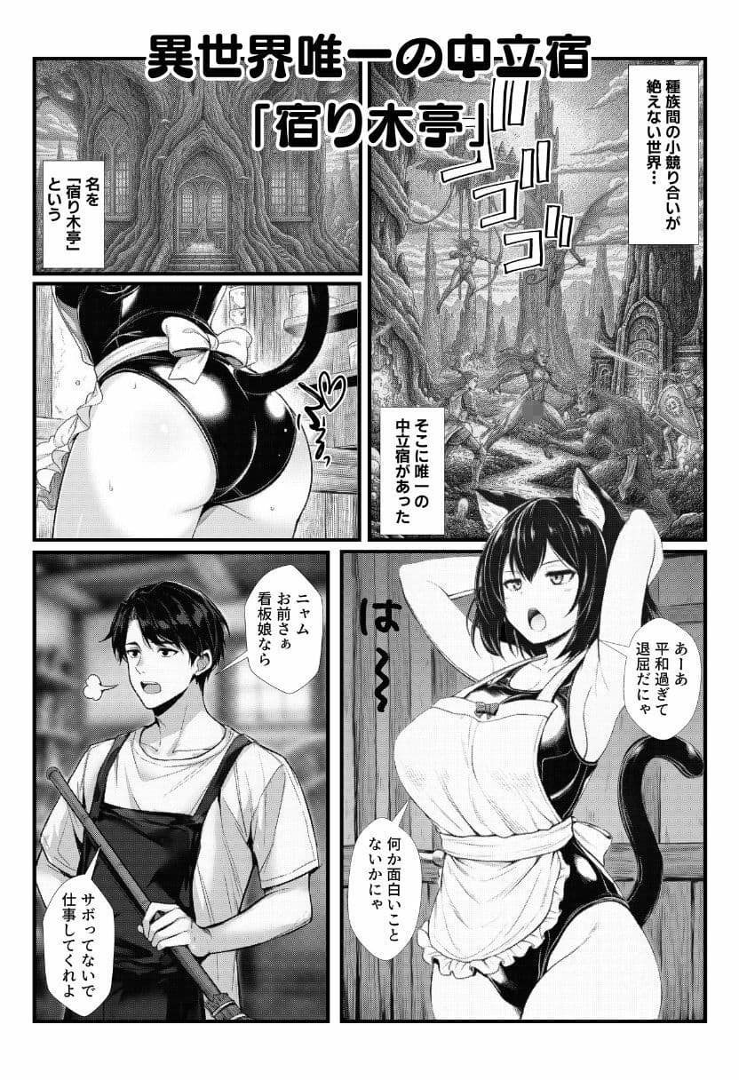 性なる宿屋へようこそ！主人のチンポが大暴走で獣人・エルフ・聖女が種族を越えてハーレムエッチ！ サンプル1