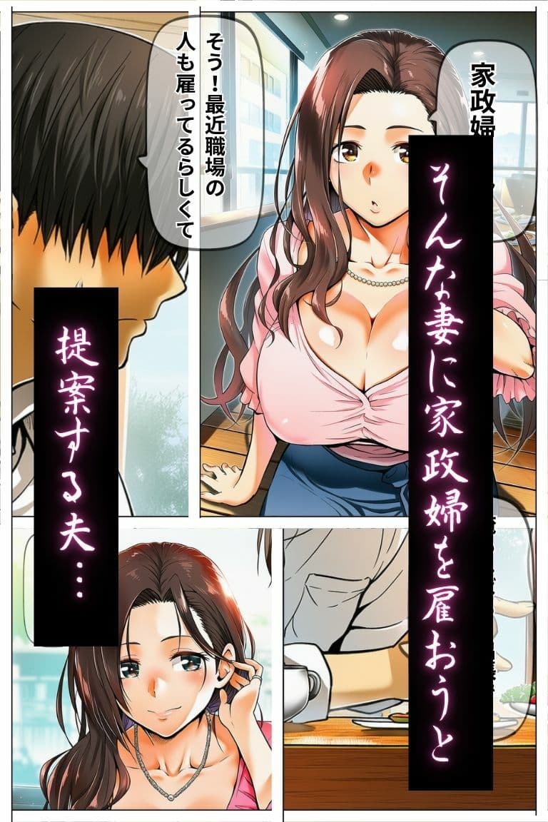 爆乳清楚人妻夫の留守中に金髪家政婦に寝取られる〜妻の連続絶頂屈服記録〜 サンプル2