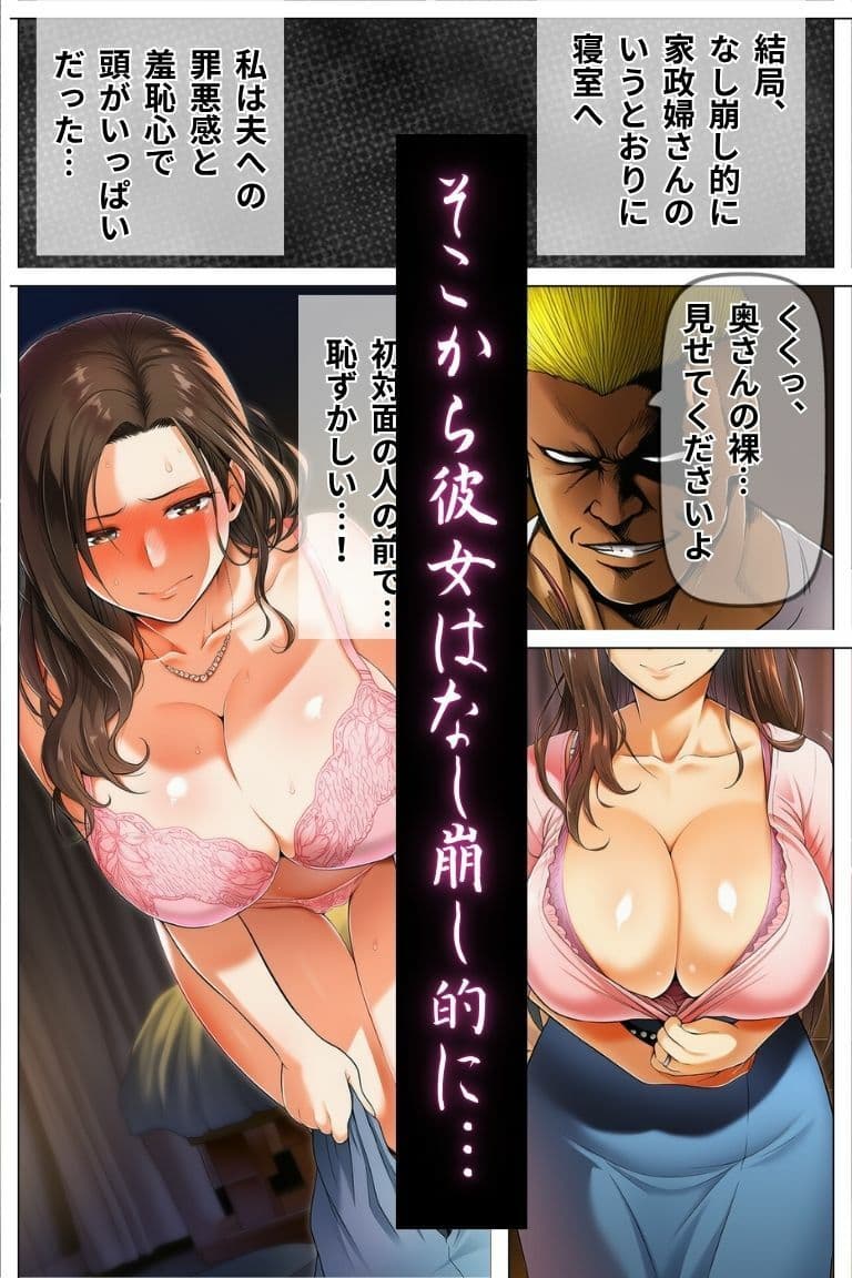 爆乳清楚人妻夫の留守中に金髪家政婦に寝取られる〜妻の連続絶頂屈服記録〜 サンプル6