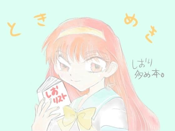 ときメキフレーム サンプル2