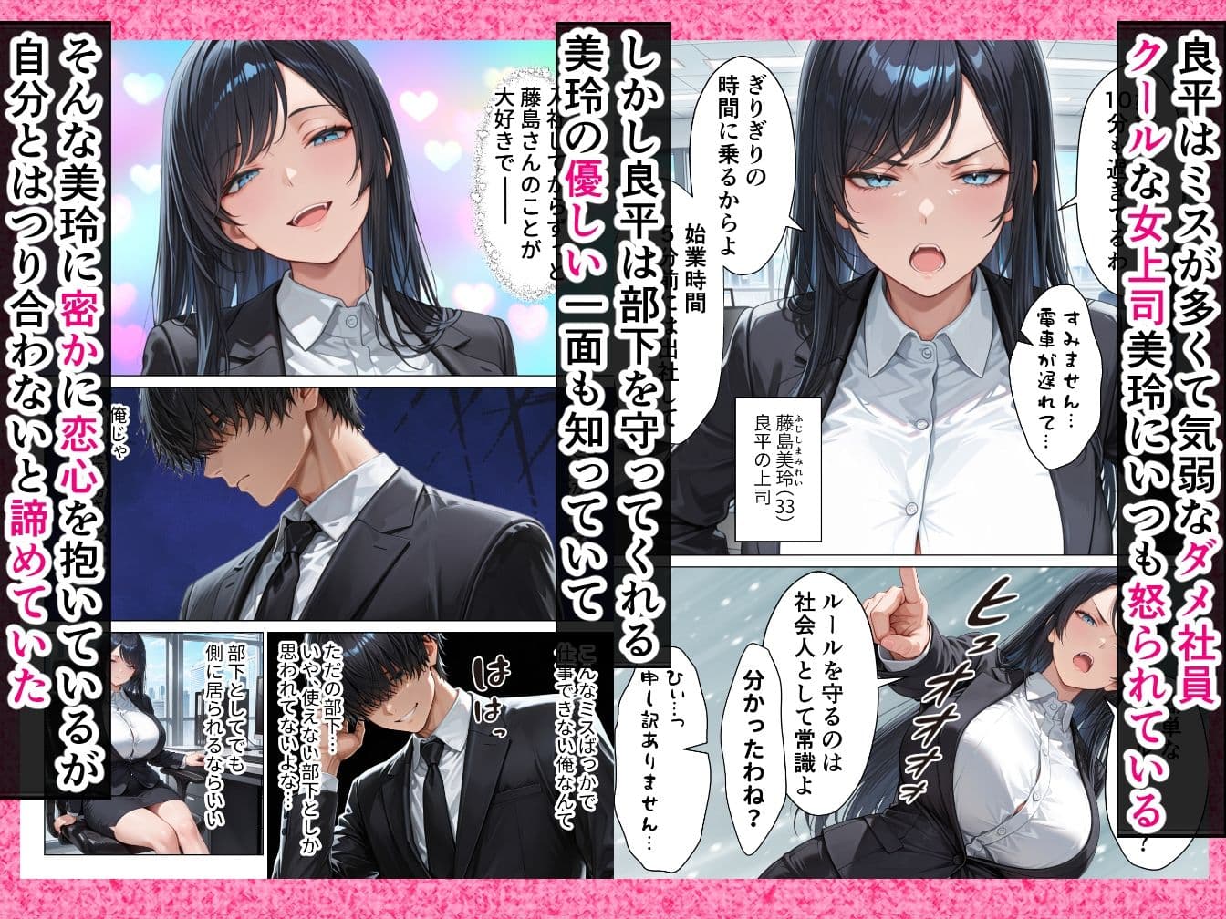 完全無欠のクール女上司の性処理係に任命されました！？彼氏に昇格したいので全力で種付けさせていただきます！ サンプル1