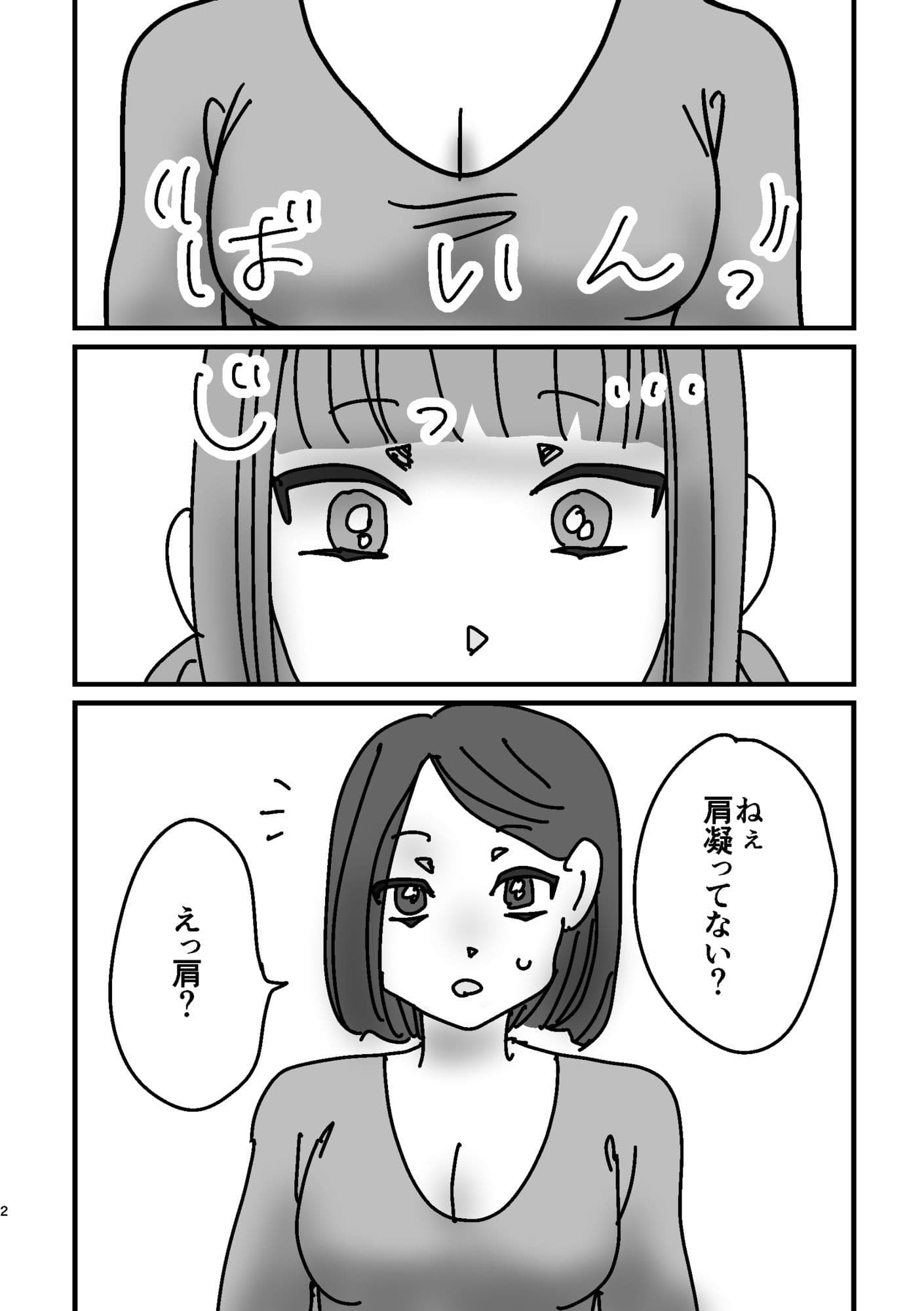 女子が真面目に肩揉みマッサージするだけの漫画 サンプル1