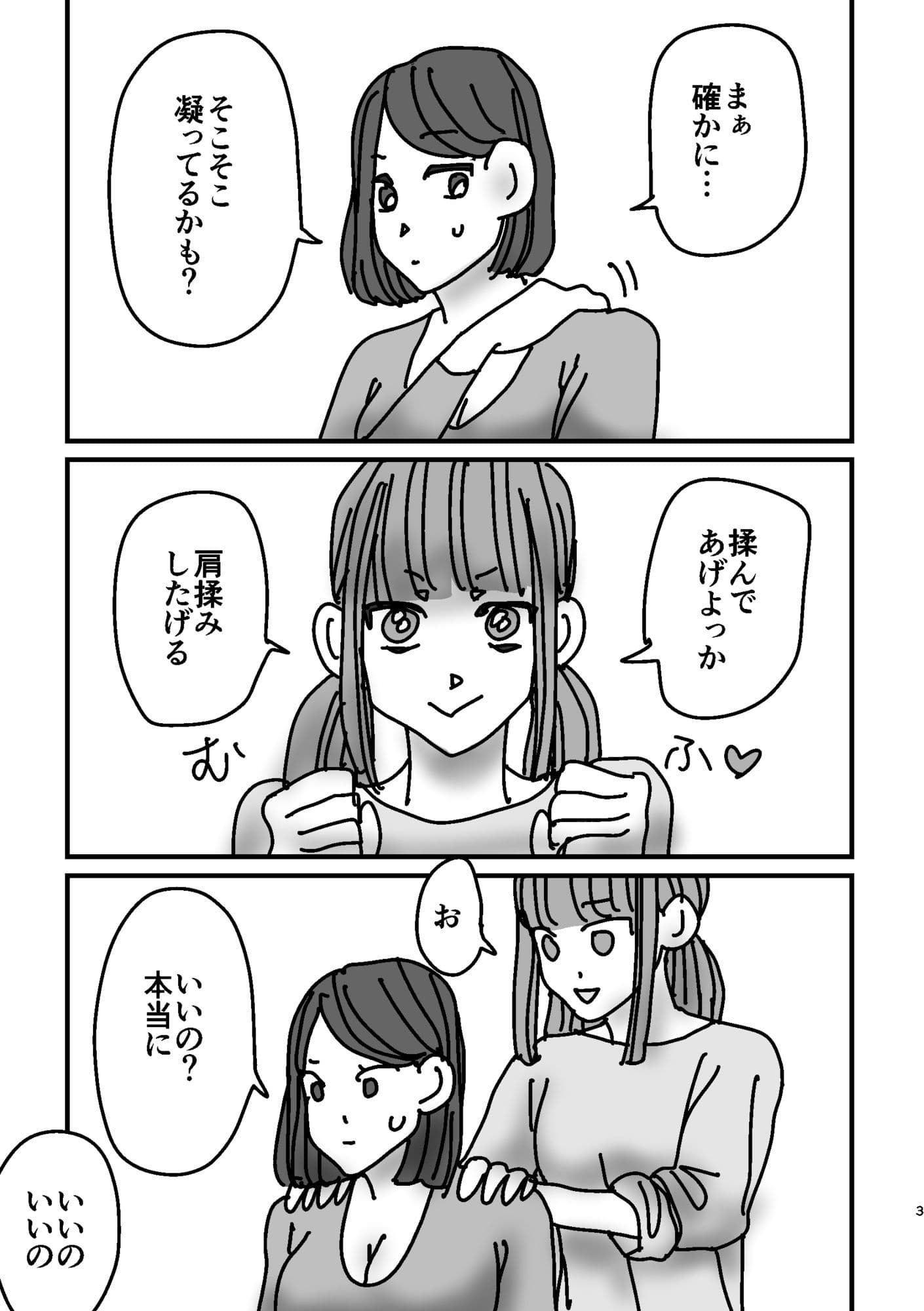 女子が真面目に肩揉みマッサージするだけの漫画 サンプル2